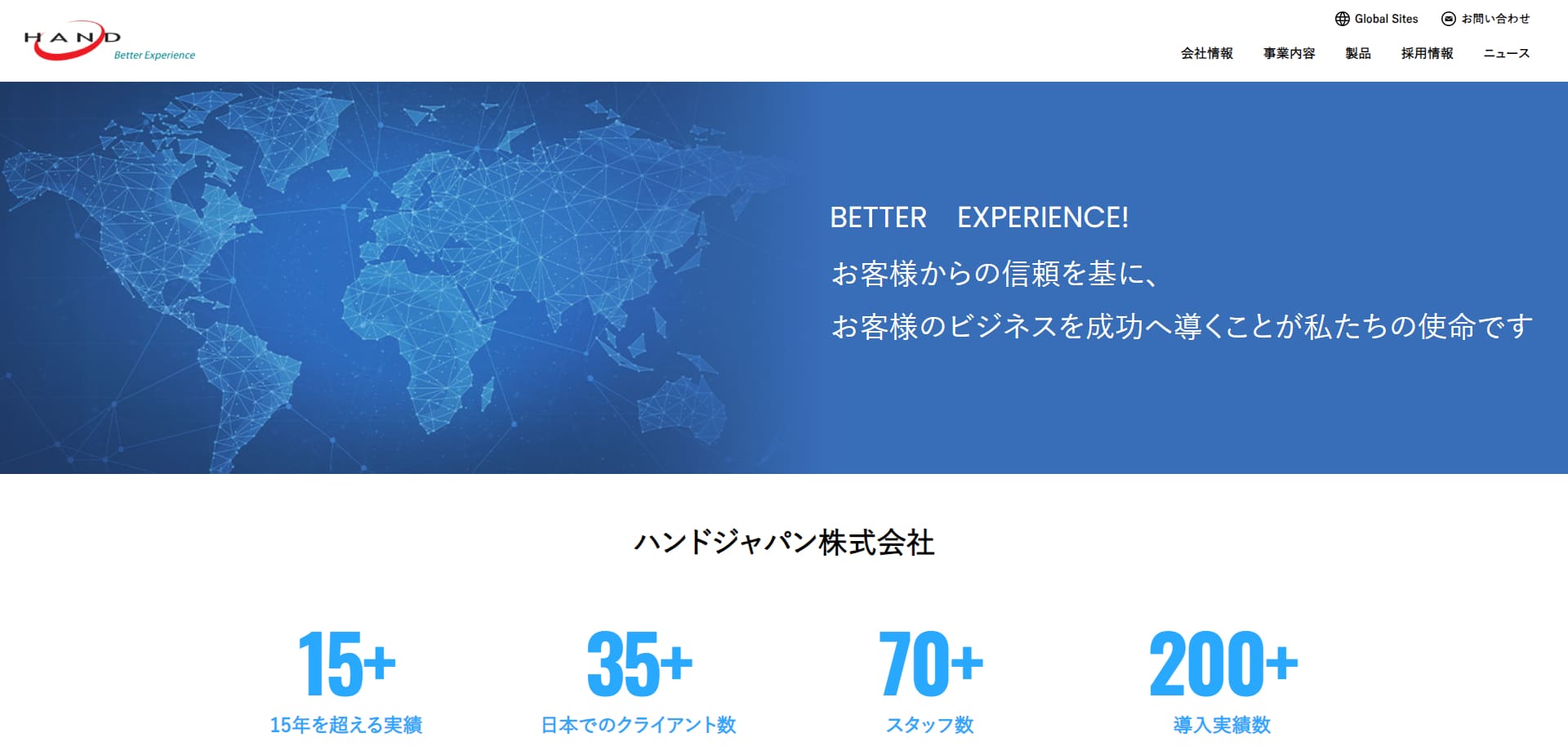 HAND公式HPキャプチャ