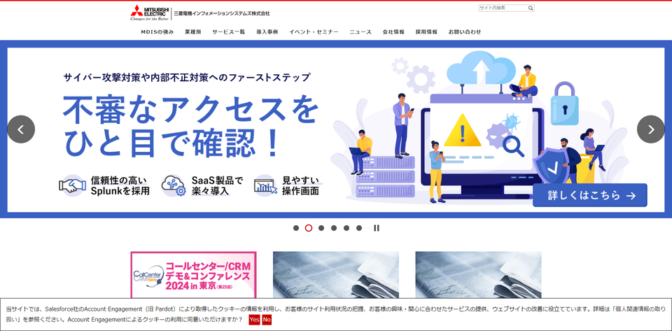 三菱電機インフォメーションシステムズ公式HPキャプチャ