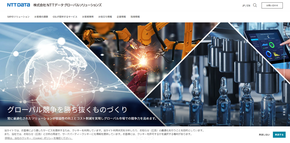 NTTデータ グローバルソリューションズ公式HPキャプチャ